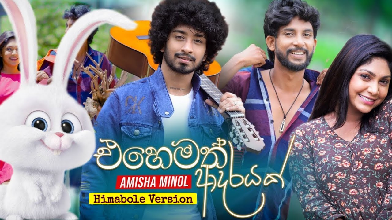 එහෙමත් ආදරයක් - Ehemath adarayak | Amisha Minol new song | Himabole version