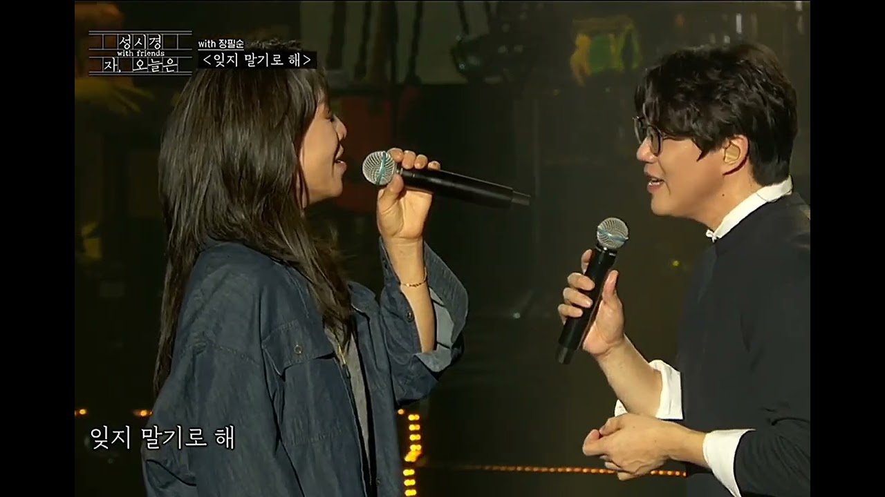 221230 자, 오늘은 성시경(with.장필순) - 잊지 말기로 해~♡