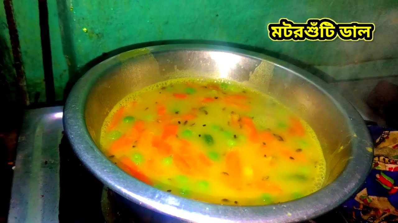 মটরশুঁটি ডাল রেসিপি ।। রান্না vlog ।। #sumikitchevlog