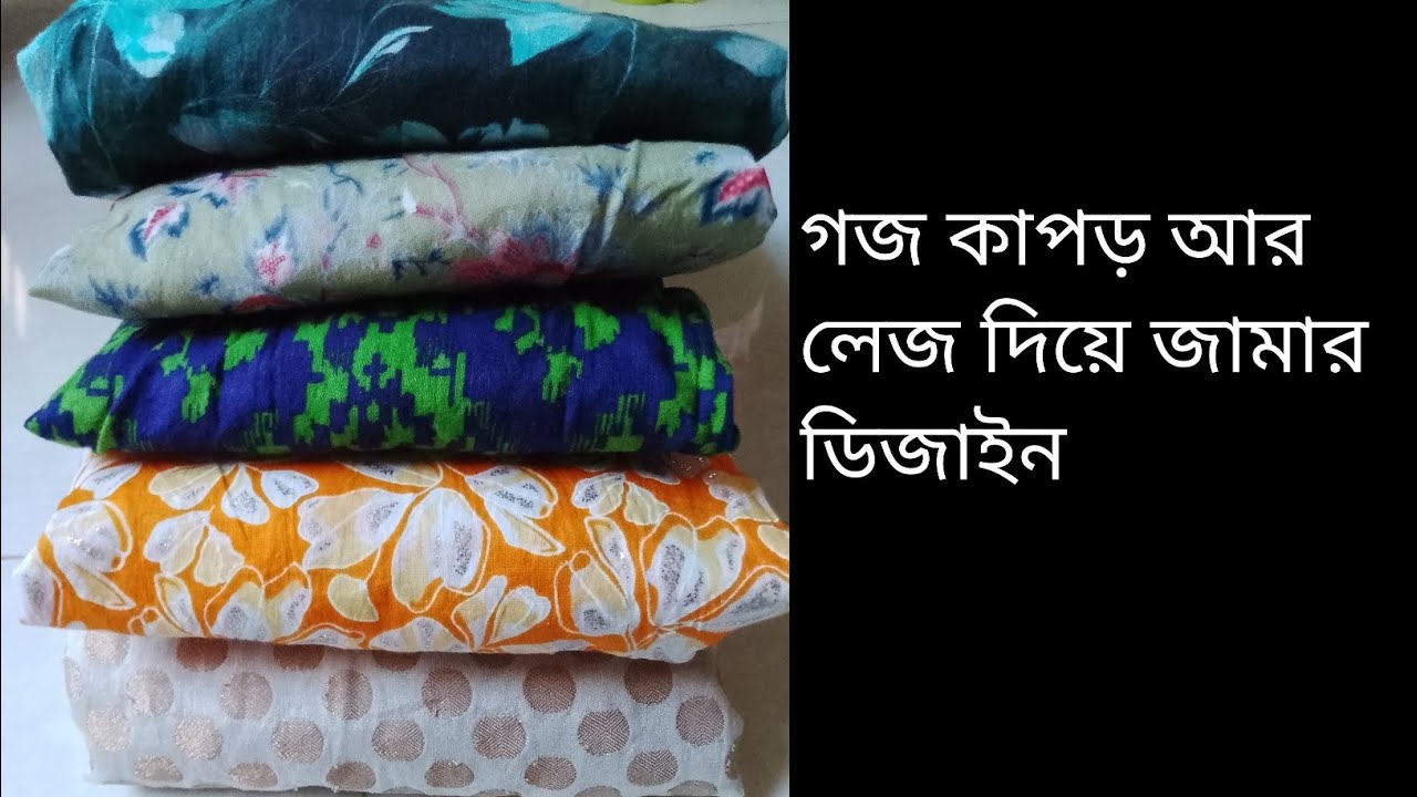 গজ কাপড় আর লেস দিয়ে ইউনিক কামিজ  ডিজাইন।। পাকিস্তানি স্টাইলের ড্রেস ডিজাইন ❤️