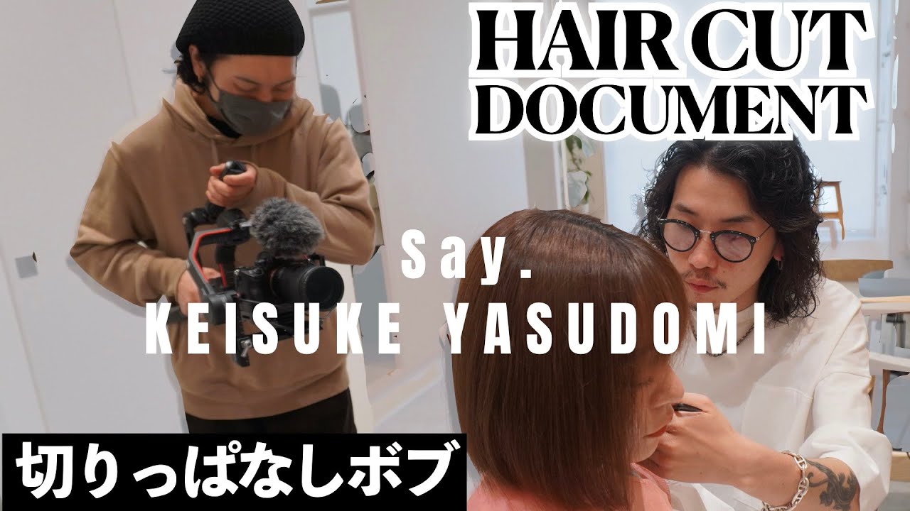 【切りっぱなしボブ】新規月200人超えのsay.安富佳祐「美容師が美容師を撮る」リアルカットドキュメント