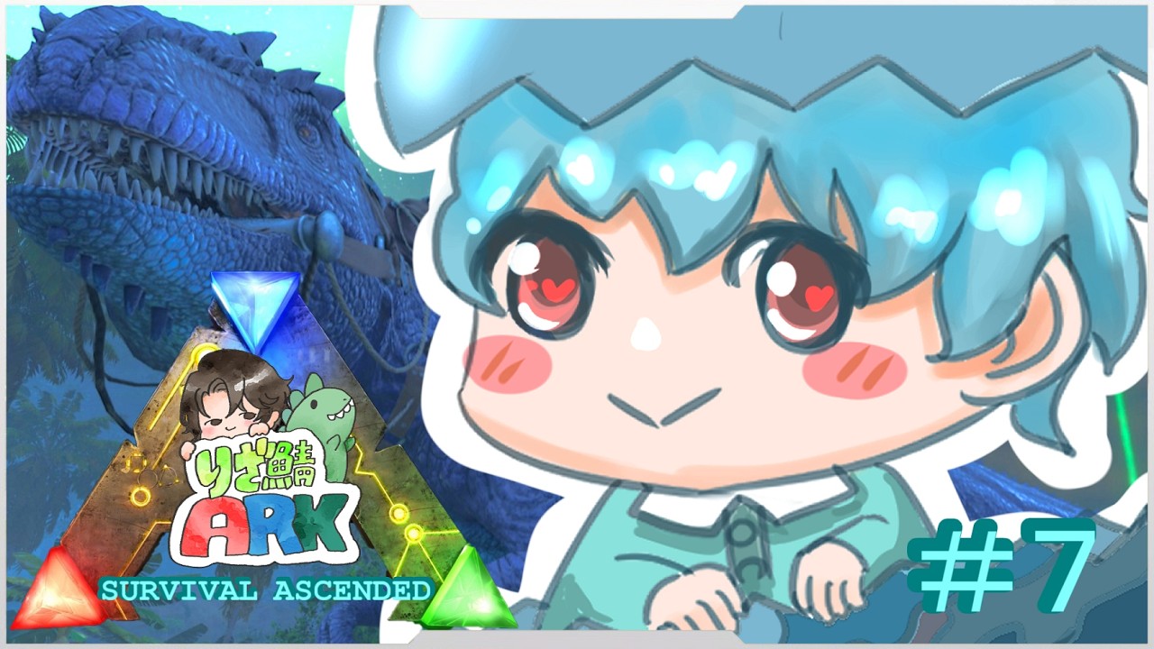 【ASA】 #りざ鯖ARK　7日目　#ASA #スト鯖 #スト鯖ARK