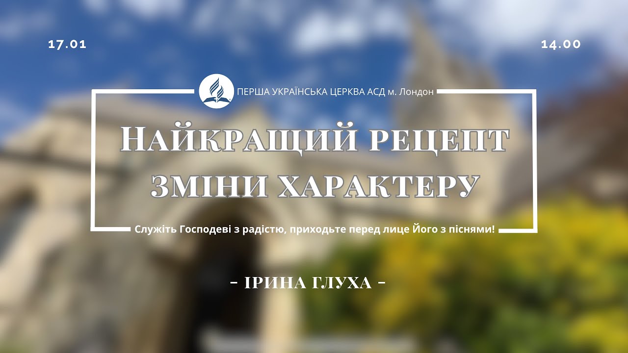 Найкращий рецепт зміни характеру - Ірина Глуха