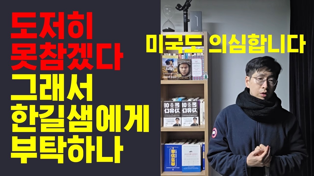 제가 참다 참다 못 해 한길샘에게 부탁