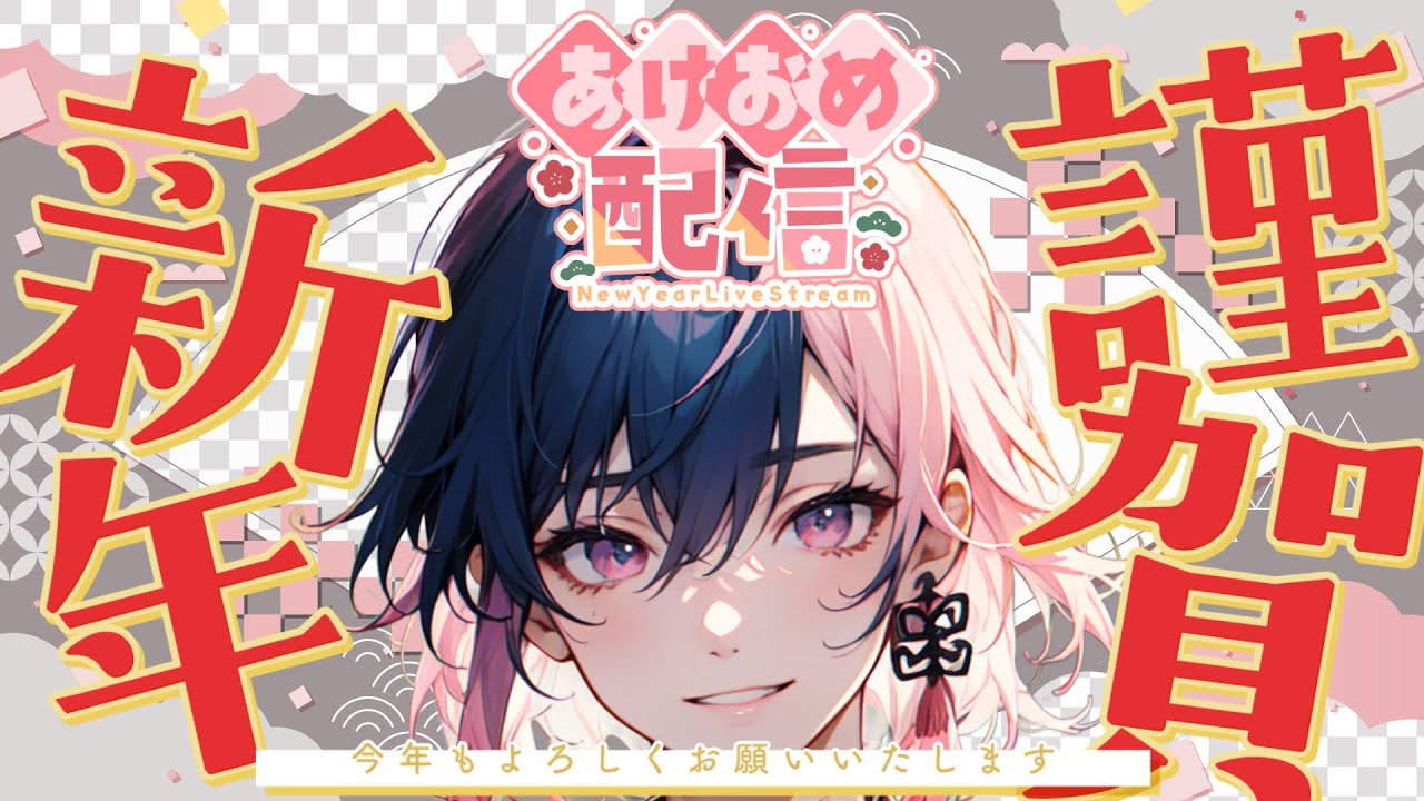 【新年】ヒヒヒィ～ン、ヒヒィ～ン【雑談 / 新人VTuber】