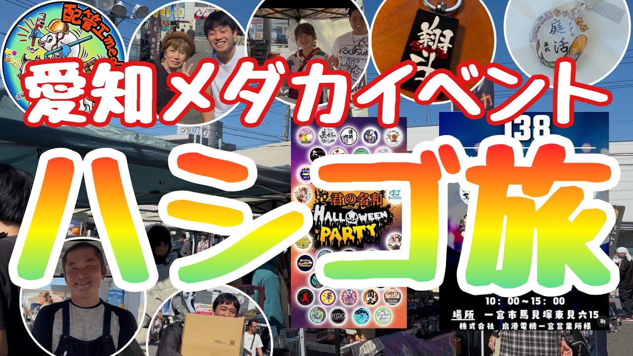 【メダカイベント】君の名和&138マルシェに行って来ました♪