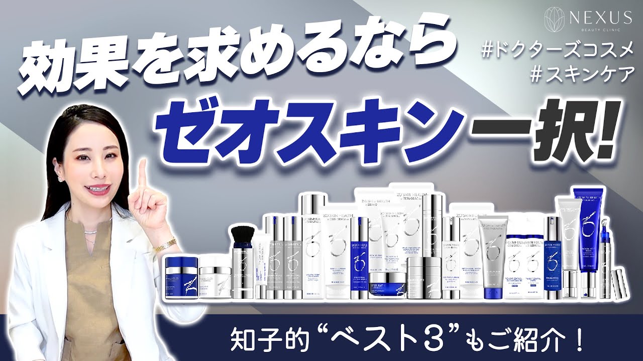 【スキンケア】シミに効く！？”ゼオスキン”を語り尽くします！【ドクターズコスメ】
