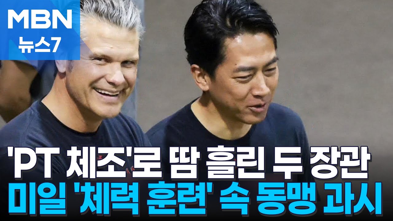 미일, 아침 'PT 체조'로 동맹 과시…