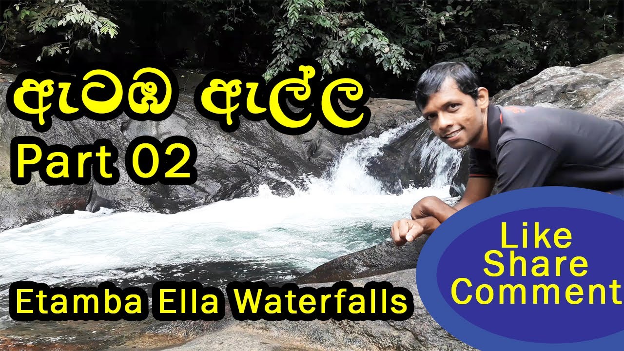 Travel Vlog Etamba Ella Waterfalls Sri Lanka | බය නැතුව නාන්න ඇටඹ ඇල්ලට එන්න - Episode 2