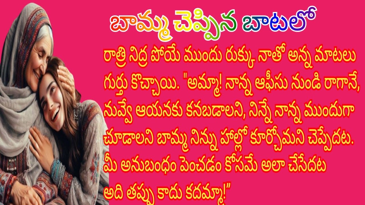 బామ్మ చెప్పిన బాటలో