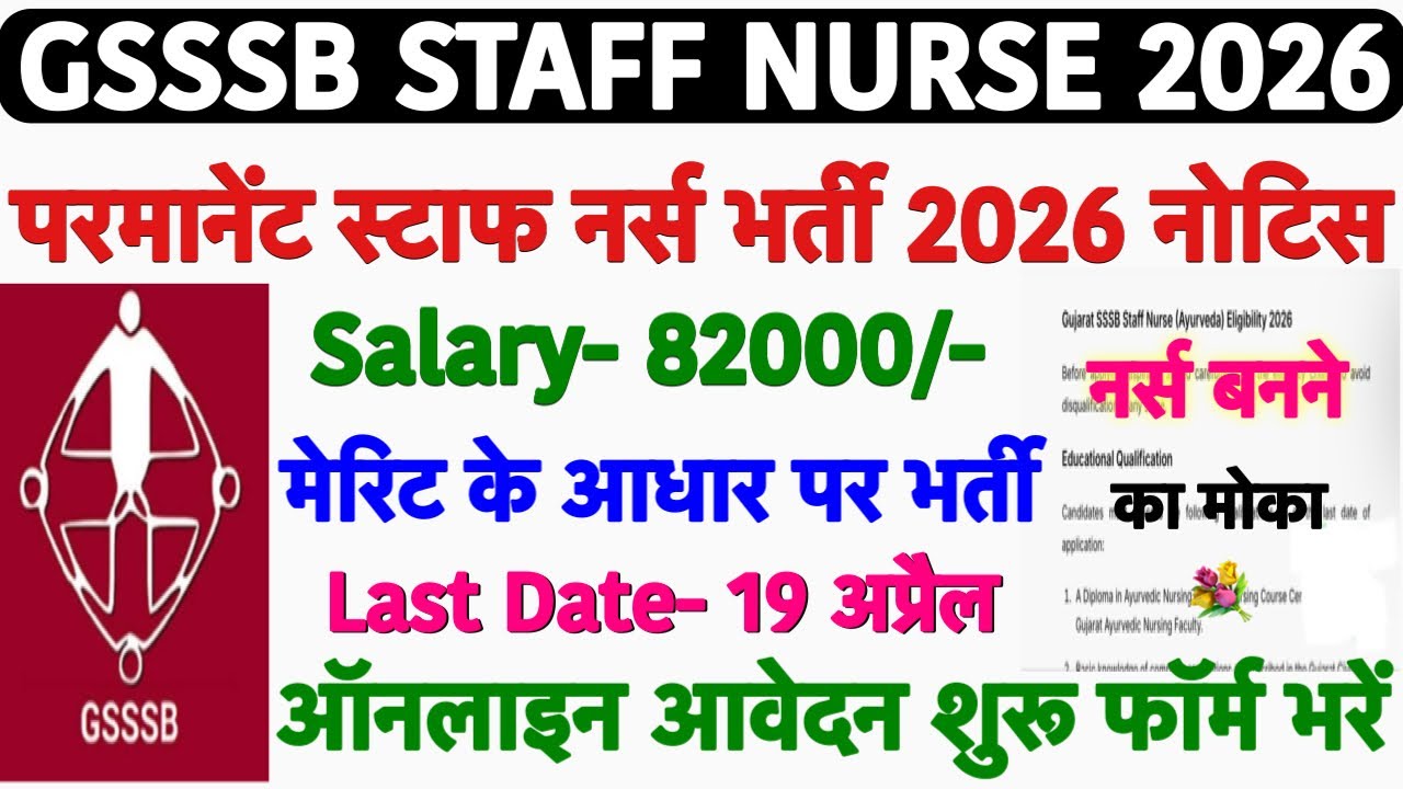 GSSSB Staff Nurse Recruitment 2026💥Permanent Nursing Officer Vacancy 2026💥Staff Nurse Vacancy 2026