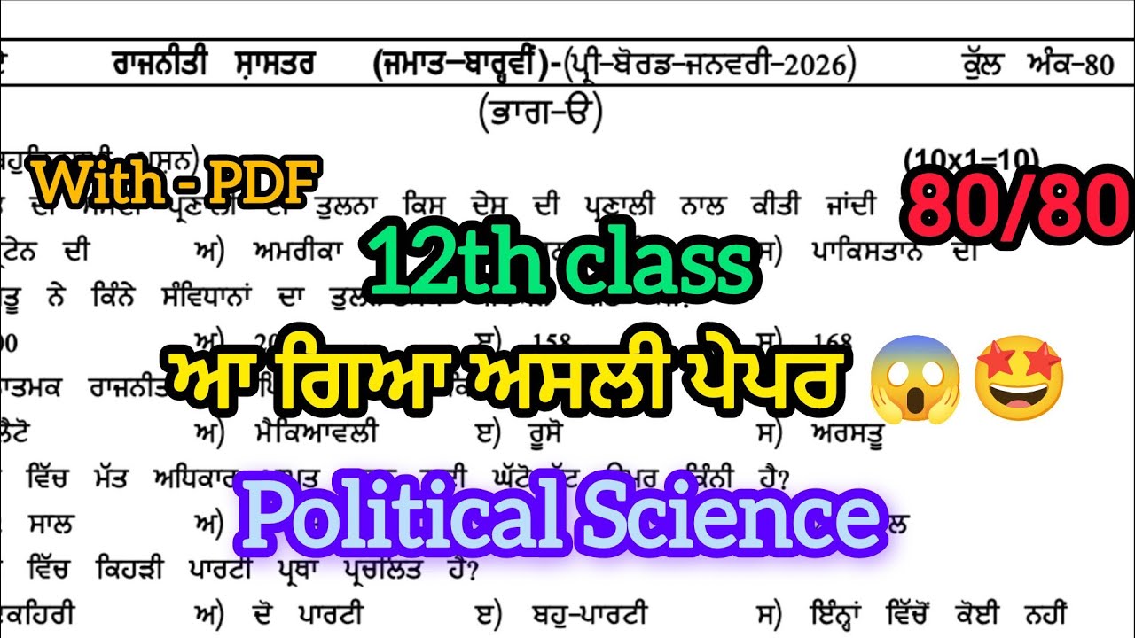 PSEB 12th class Political science Pre-board Real 😱 Paper 2026|Full solved, solution video 