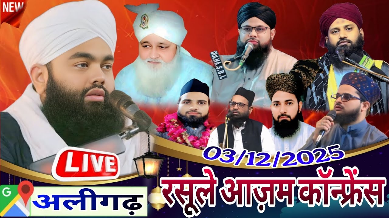 🔴Live: Sayyed Aminul Qadri Nagla Patwari Alighar 03/12/2025 | Huzoor Amin MiyanHuzoor Amaan Miyan