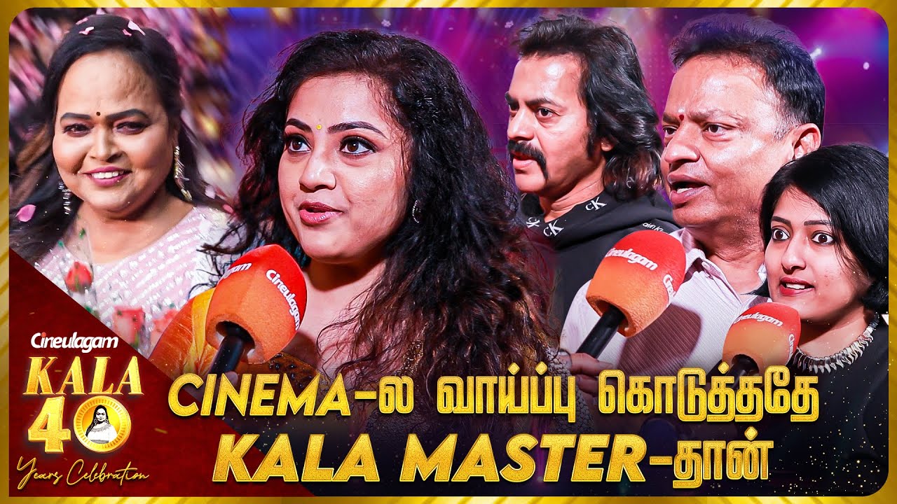 இப்பவும் Choreo பண்ற அளவுக்கு Fit-ஆ இருக்காங்க🔥 | Celebrating 40 Years of KALA Master