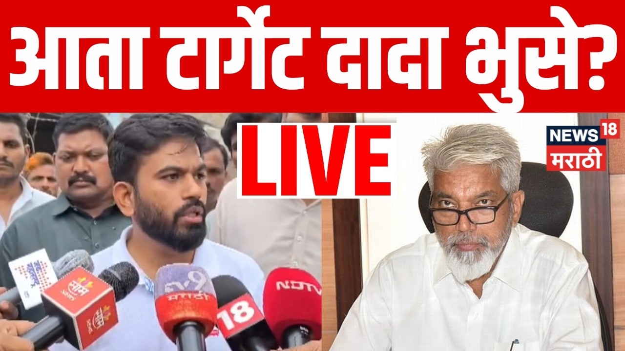 Abhijeet Dipke News LIVE | Dada Bhuse यांचा राजीनामा मागणार? दिपके काय म्हणाले? N18L