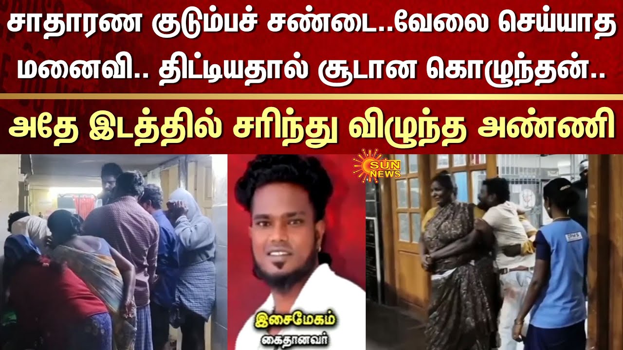 Normal Family Quarrel | Wife not Working | Brother-in-law | Shocking incident | Sister-in-law