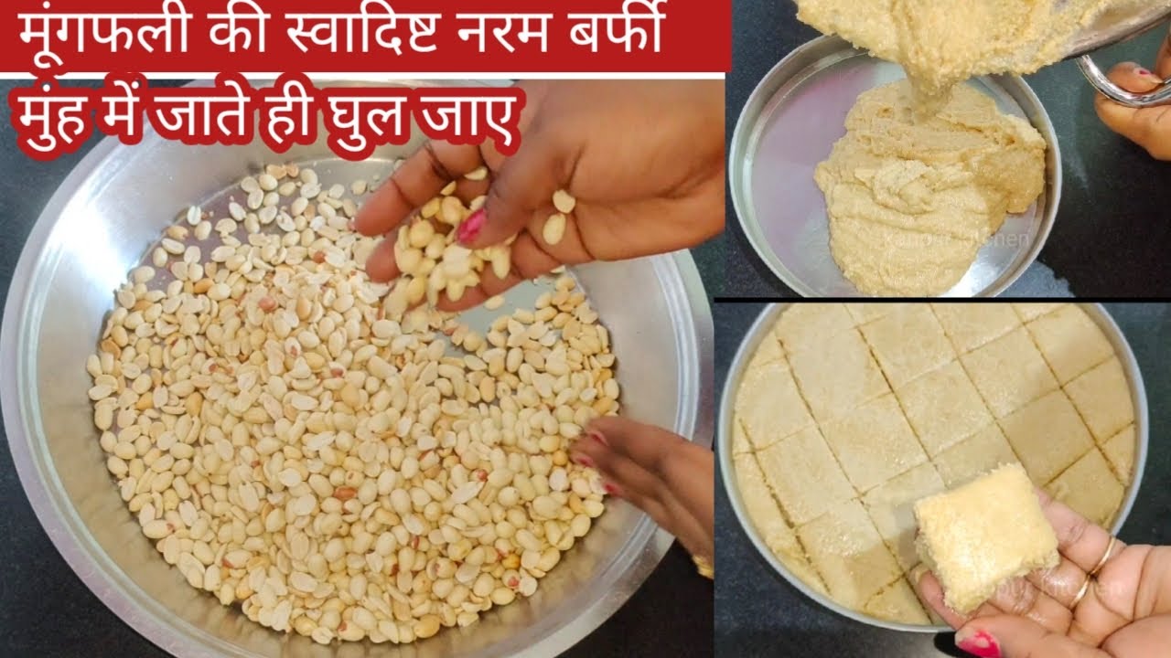 Moongfali ki barfi recipe-मूंगफली की बर्फी रेसिपी इन हिंदी-Peanut barfi recipe