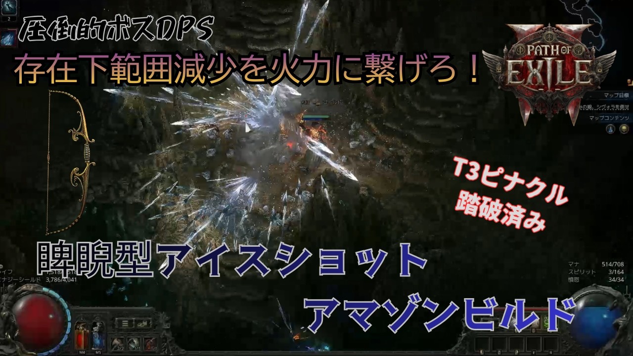 【PoE2 0.4】常時バラージでDPS3倍！ 睥睨型アイスショットアマゾンビルド