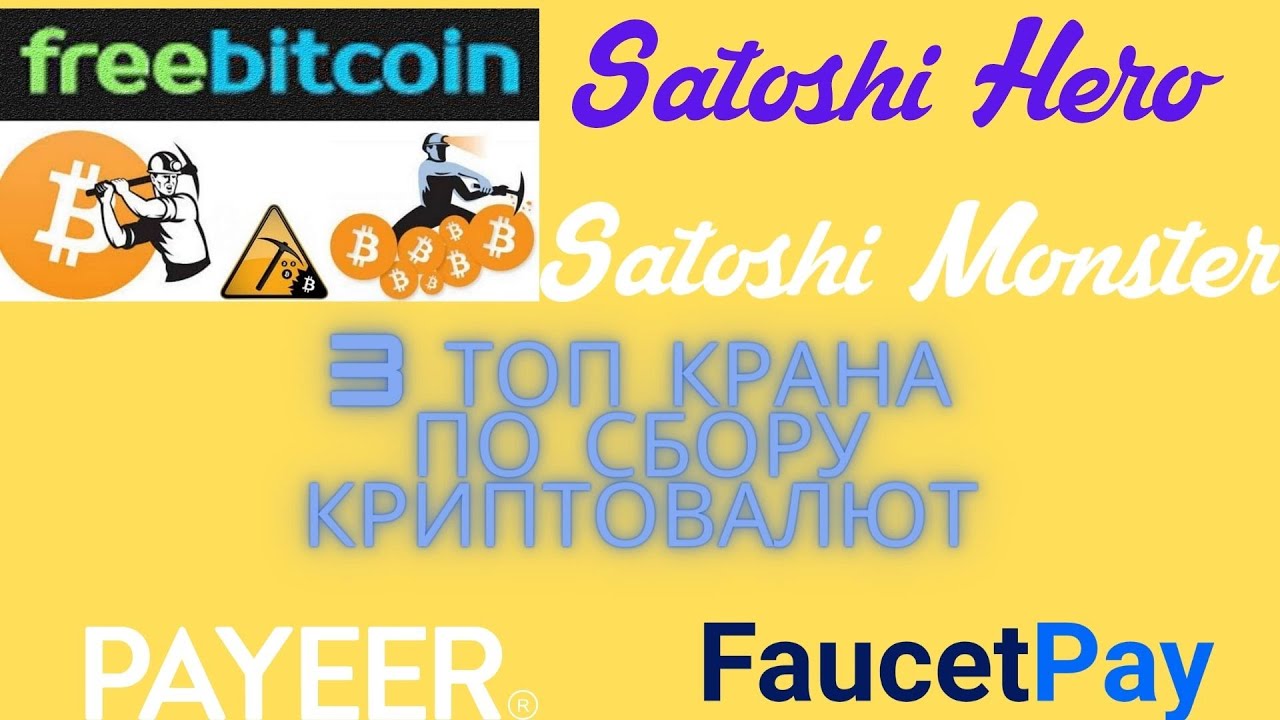 3 жирных биткоин крана ПЛАТЯТ без вложений
