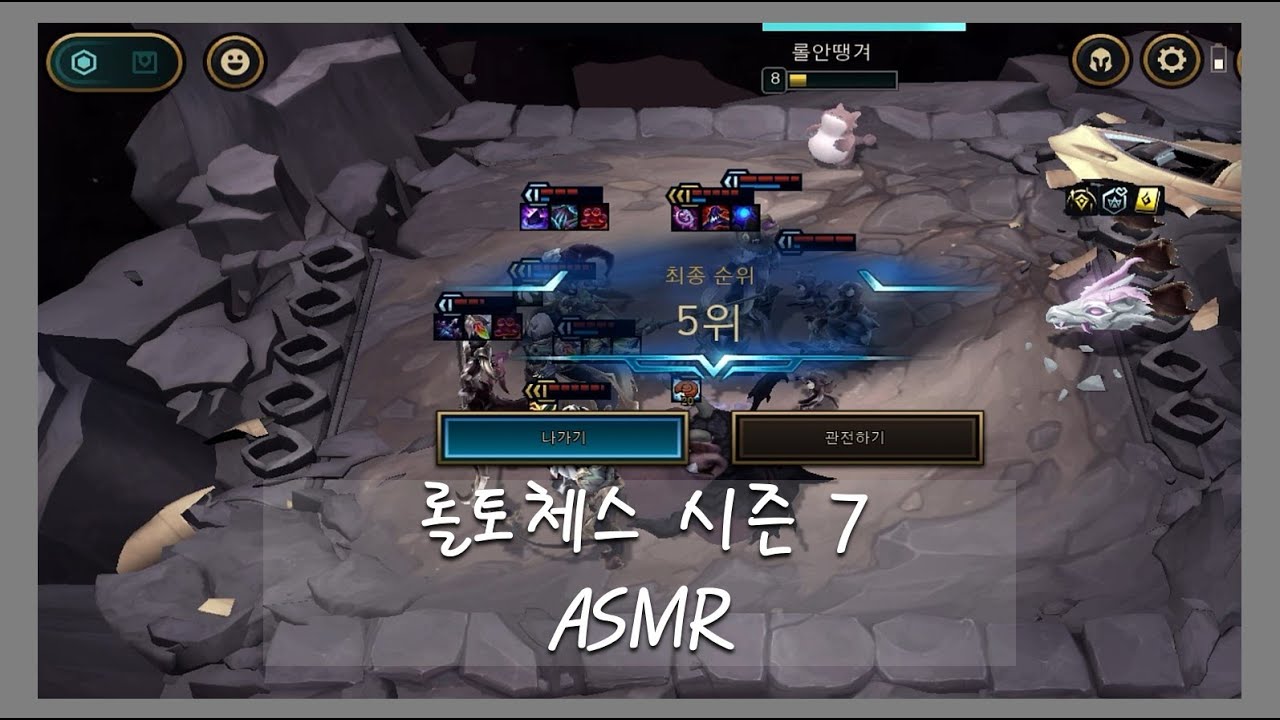 롤토체스 시즌 7 / 똥 망 조합 / TFT / ASMR