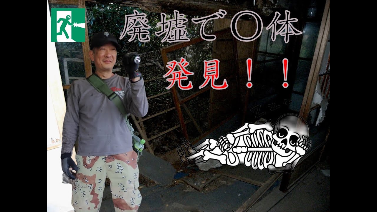 廃虚の中でﾀﾋ体を発見してしまったら💀（改善版）廃墟Explorerチャンネル