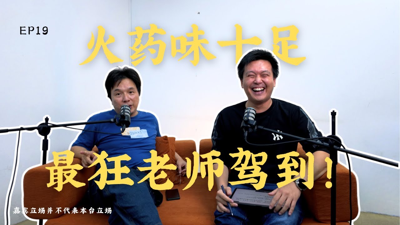 EP 19 学校里的反派！学校管理层，学生们对他又爱又恨！