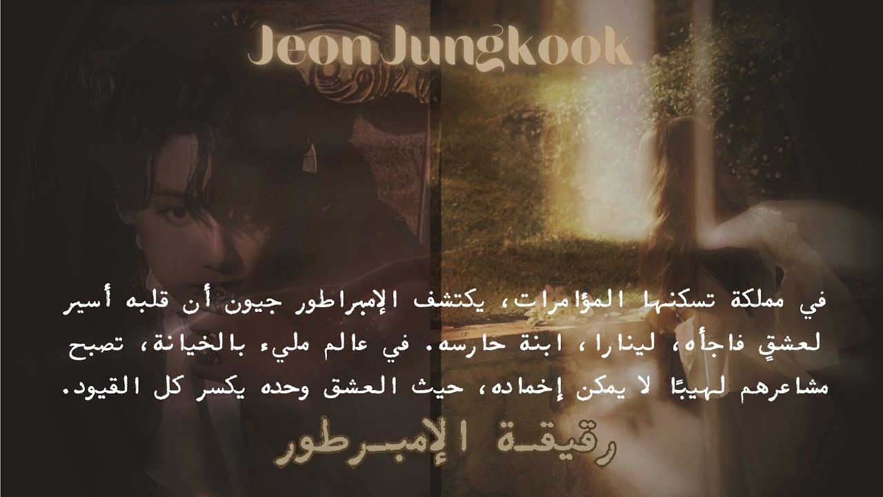 ردة فـعـل جيـون جـونـغـكوك 