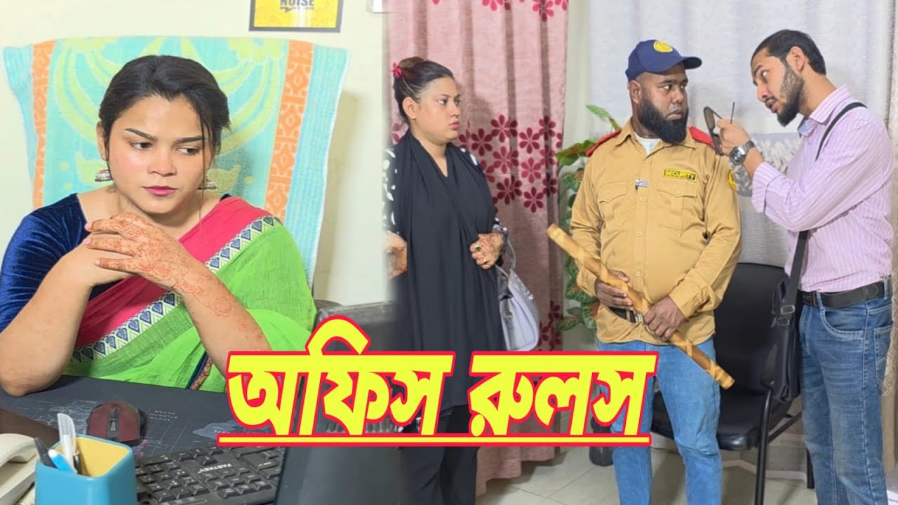 অফিস ঈদের সাত দিন ছুটি দেয় । অতঃপর