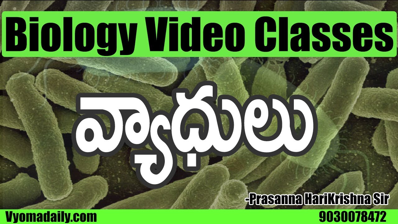 వ్యాధులు - Diseases | Biology Video Classes | Prasanna Harikrishna Sir | Vyoma Academy