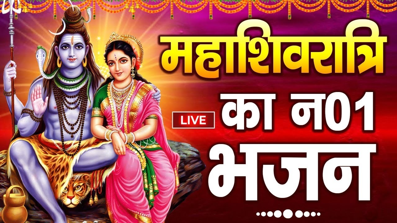 🙏 Mahadev Bhajan 2026 | यह शिव भजन सुना और किस्मत बदल गई | Mahakal Song Live