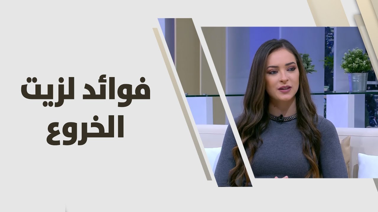 فوائد لزيت الخروع - رند الديسي - تغذية