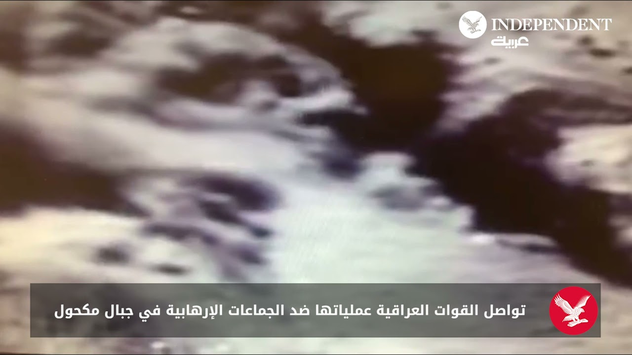 تواصل القوات العراقية عملياتها ضد الجماعات الإرهابية في جبال مكحول