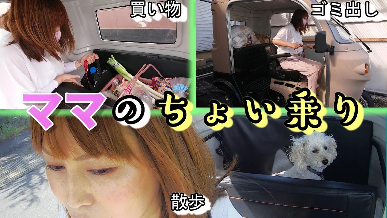 【ＡＰトライク】実は女性に最適な乗り物だった！女性ライダーを増やそう～ママの三人乗りバイクの使い方～