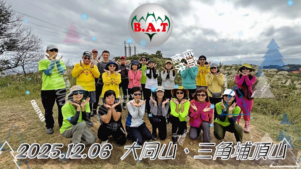 251206-大同山+三角埔頂山