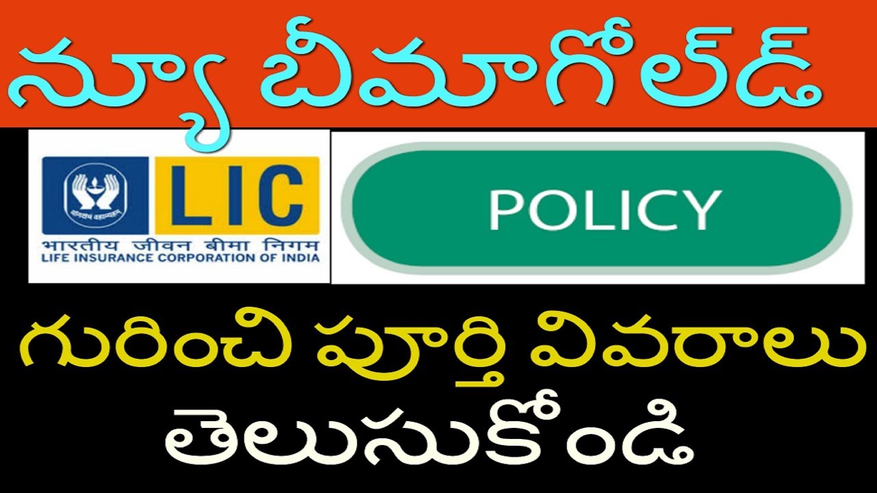 LIC New BIMA Gold (Money Back Plan)  Complete Details with Example In Telugu