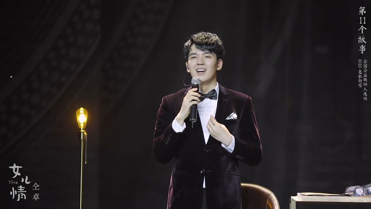 仝卓民歌《女儿情》