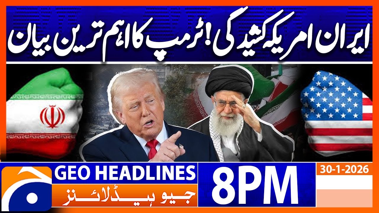 𝐔𝐒-𝐈𝐑𝐀𝐍 𝐓𝐞𝐧𝐬𝐢𝐨𝐧 - 𝐓𝐫𝐮𝐦𝐩'𝐬 𝐈𝐦𝐩𝐨𝐫𝐭𝐚𝐧𝐭 𝐒𝐭𝐚𝐭𝐞𝐦𝐞𝐧𝐭..!! | Headlines Geo News 8 PM (30 Jan 2026)