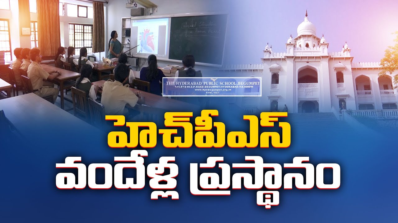 100 Years Of Hyderabad Public School | That Produced Global CEO, CM | Journy Of HPS || Idi Sangathi