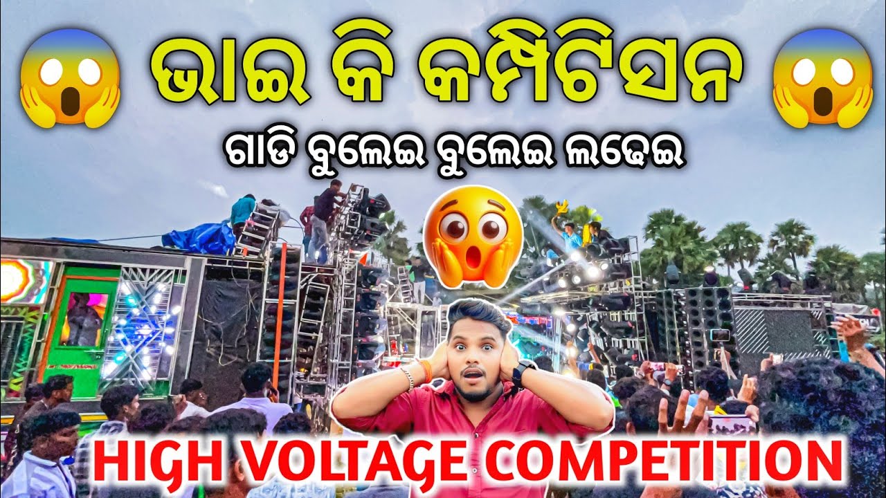 ଭାଇ କମ୍ପିଟିସନ ଦେଖି ମୁଣ୍ଡ ଖରାପ୍ 😱 Dj MT PROFESSIONAL VS DJ HITECH HEAVY COMPETITION | Odisha Dhun