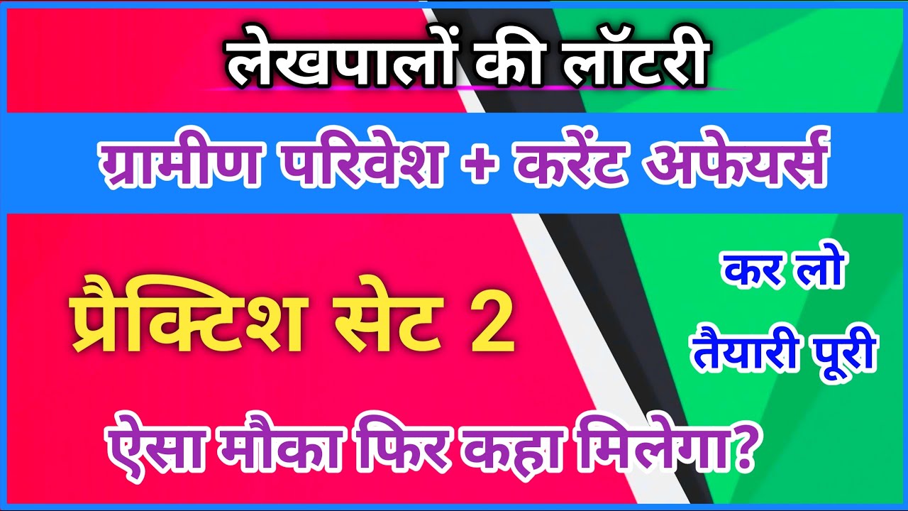 ग्रामीण परिवेश करेंट अफेयर्स | up lekhpal | up lekhpal gramin parivesh mock test