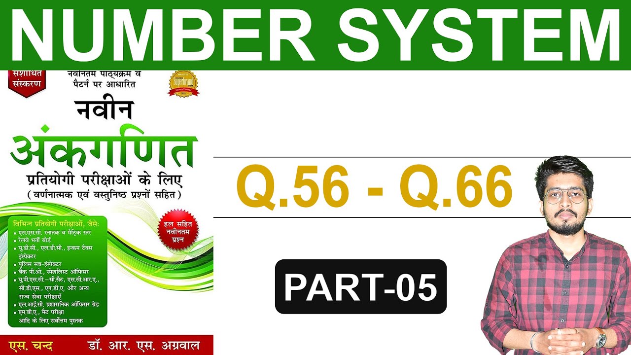 Number System (संख्या पद्धति) by RS Aggarwal | (Q56 to Q66) | LCM & HCF Tricks | Digital Tyari