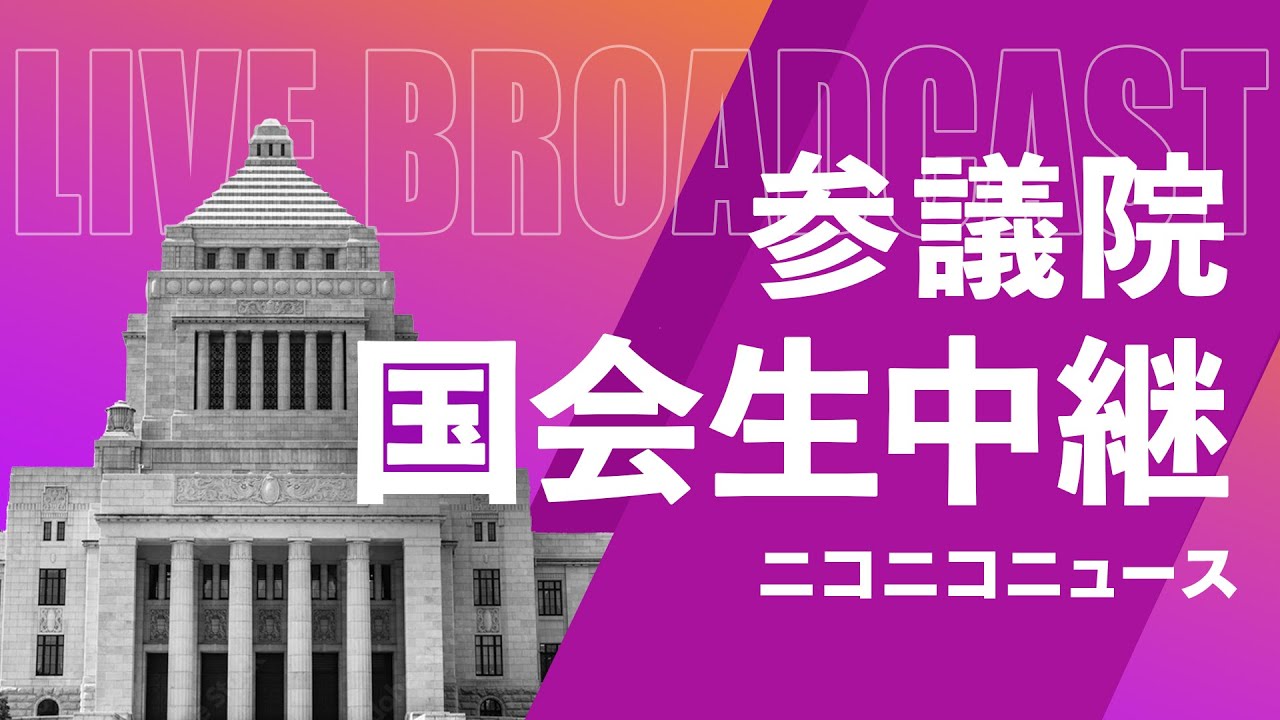 【国会中継】参議院 財政金融委員会「大臣所信に対する質疑」（2026年4月9日）
