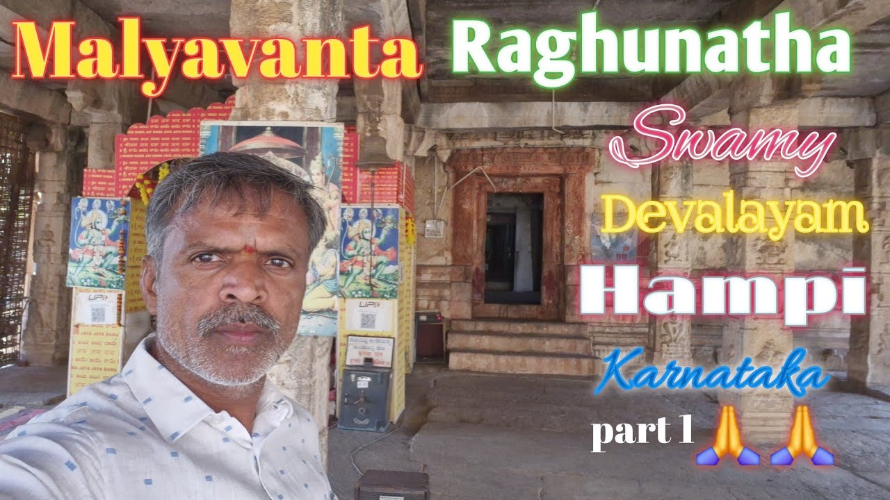 Malyavanta Raghuntha Swamy Devalayam Hampi 🙏🙏