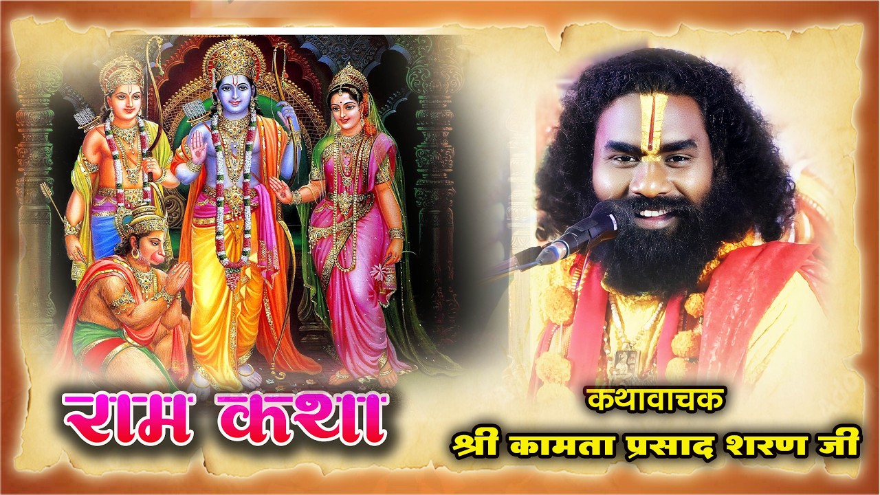 श्री कामता प्रसाद शरण जी LIVE  DEKHE CG RAMAYAN SAURABANDHA
