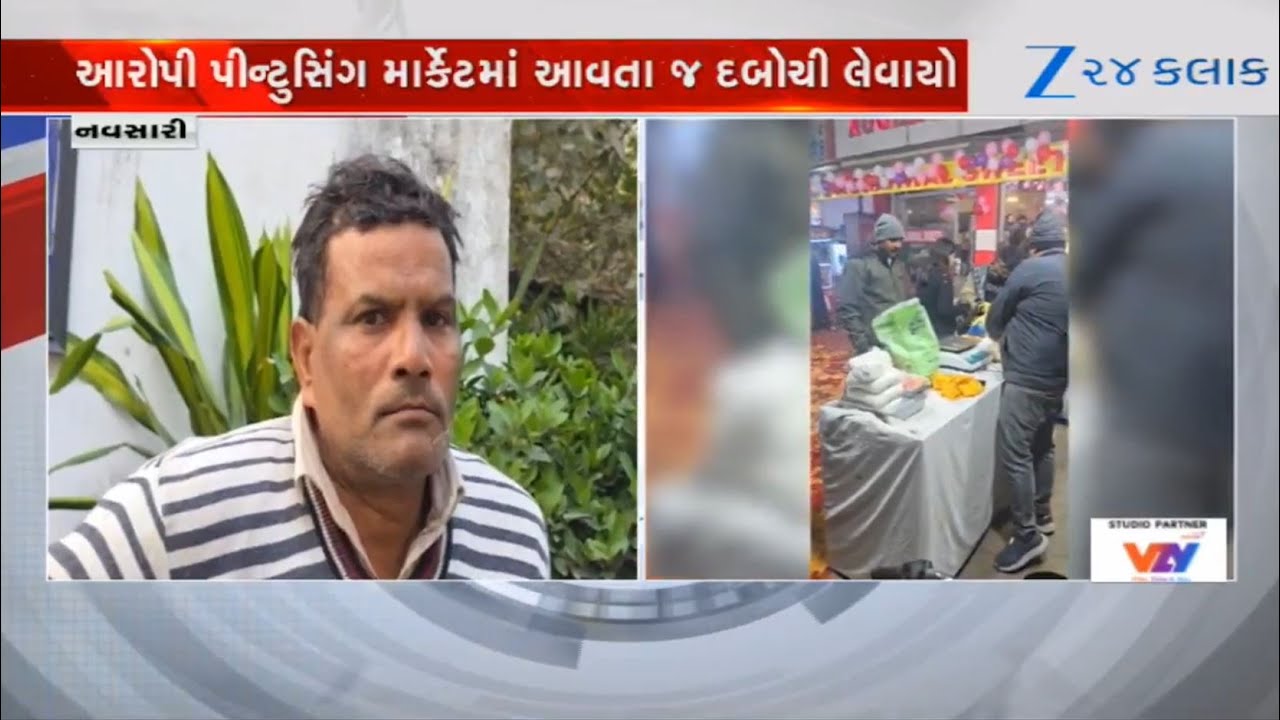 Gujarat: Navsari Police in disguise nab culprit on run for 25 years;video goes viral on social media