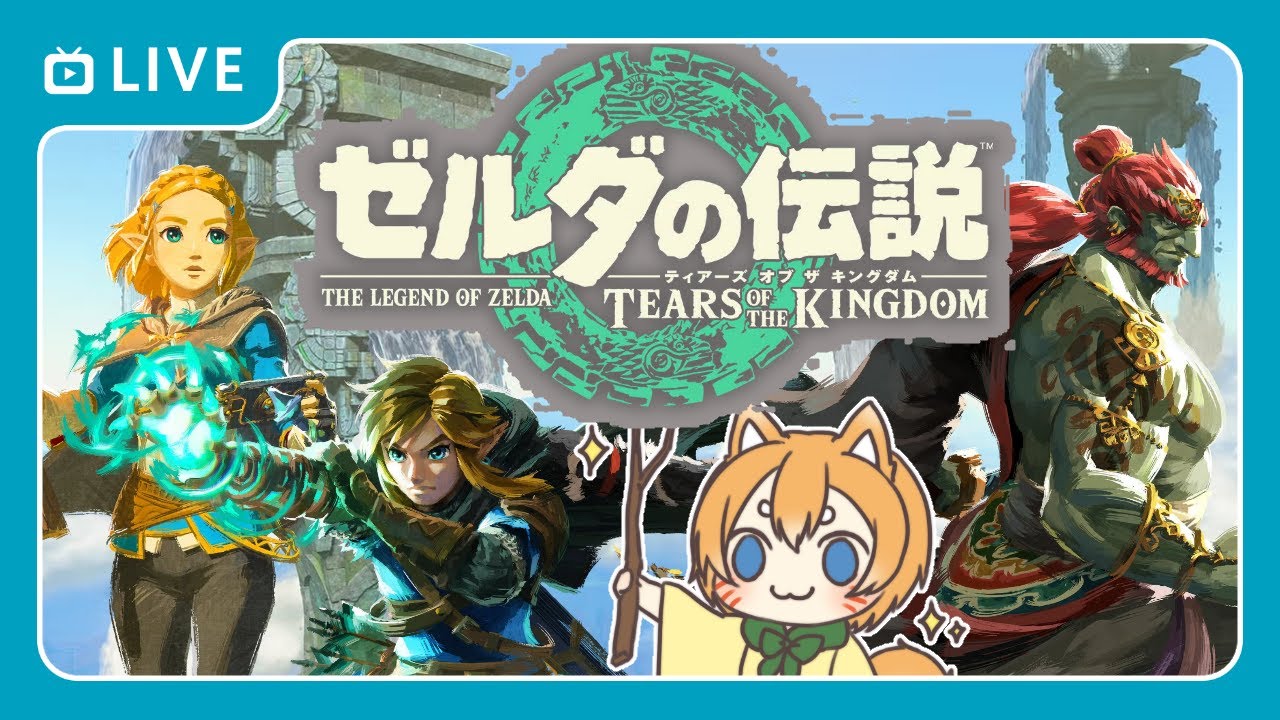 【初見】ずっとやりたかったゼルダの伝説ティアーズオブザキングダムで空を翔ける！！【SWITCH2版】