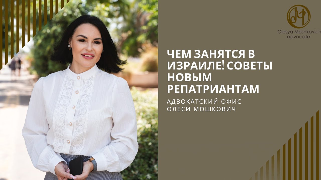 Почему русскоязычные клиенты - мои любимые. Советы новым репатриантам в Израиле.
