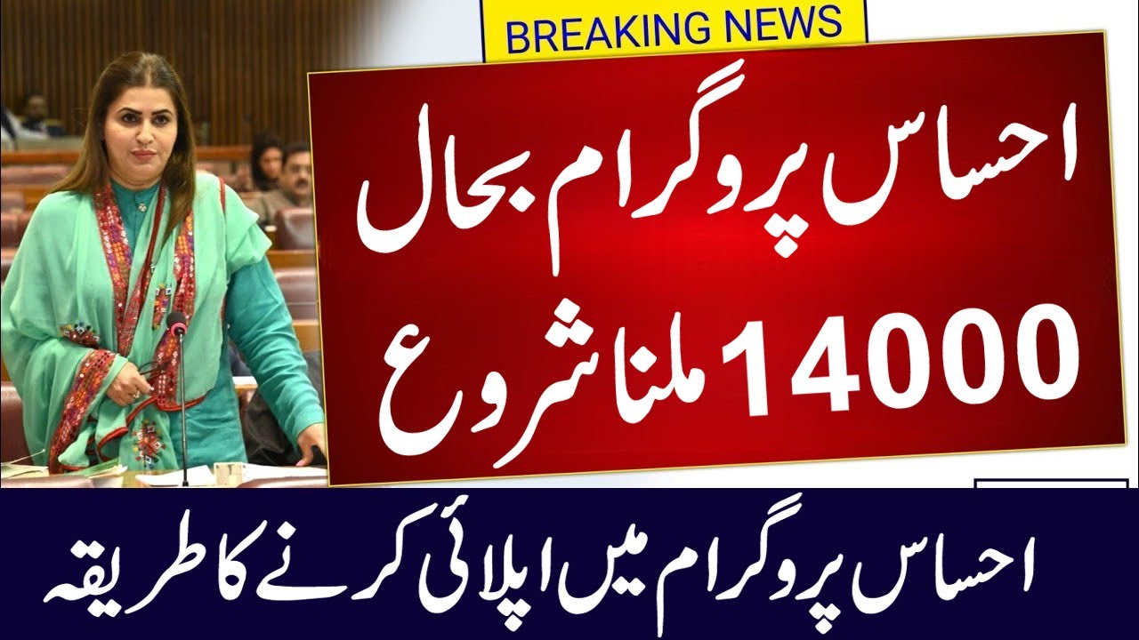 14000 imdad ehsaas program | benazir income support program | bisp | ehsaas program | ehsaas imdad