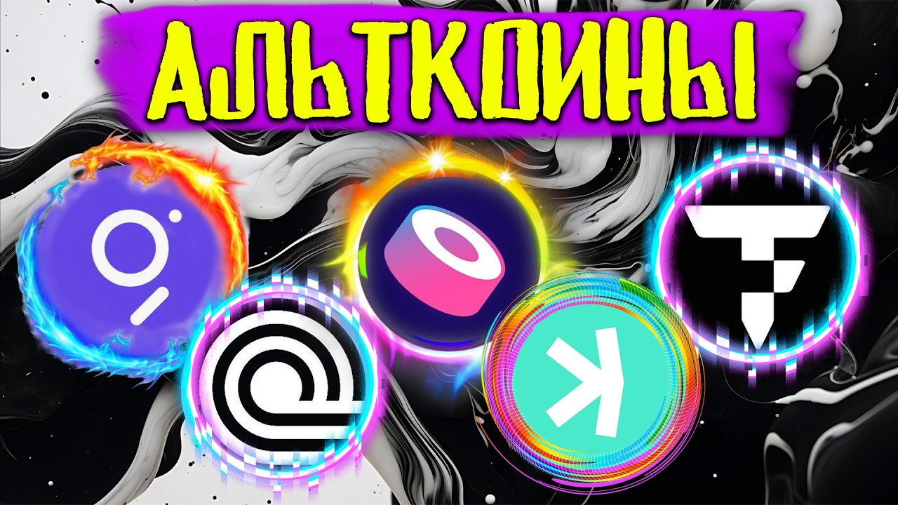 Альткоины которые дадут иксы! Разбор монет: GRT TOKEN SUSHI KASPA ONDO