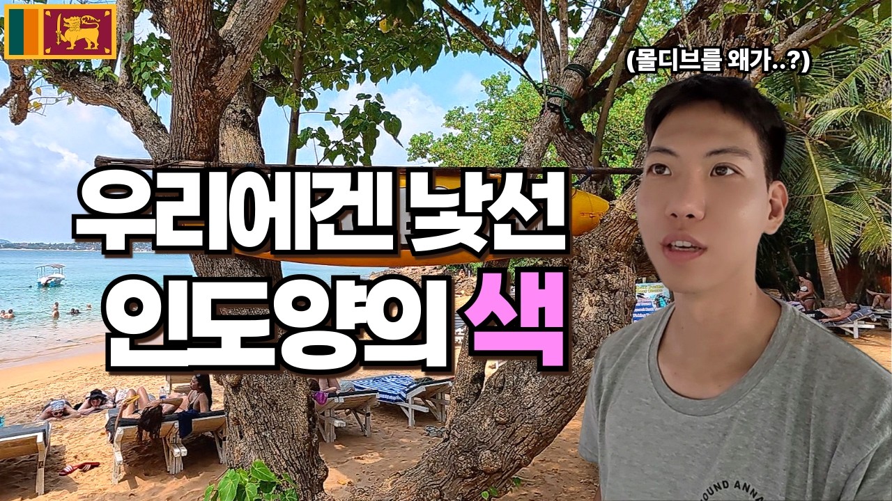90%가 모르는 몰디브 가성비 버전- 세계일주[44]